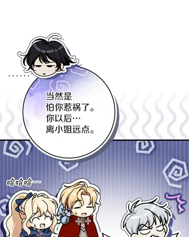 漫画《成为主角的命定救星》49.攻略米莱第75张图