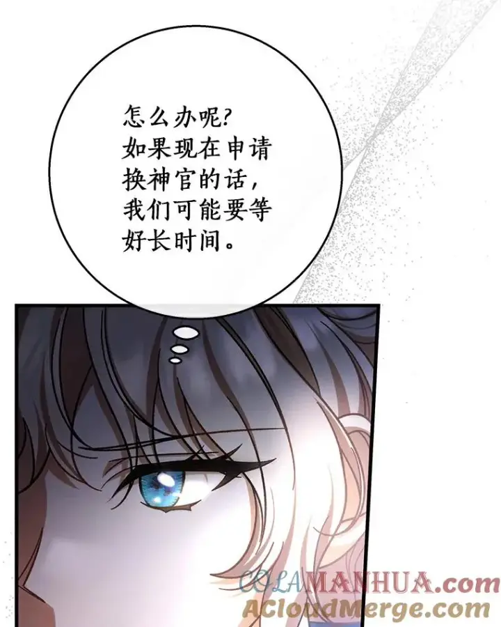 漫画《成为主角的命定救星》49.攻略米莱第77张图