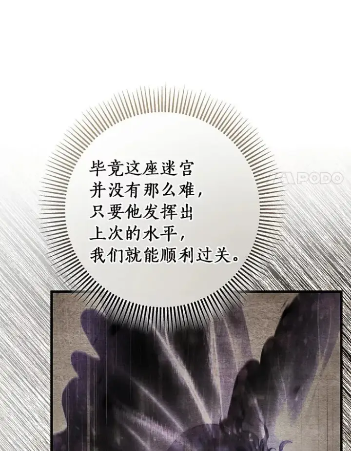 漫画《成为主角的命定救星》49.攻略米莱第79张图