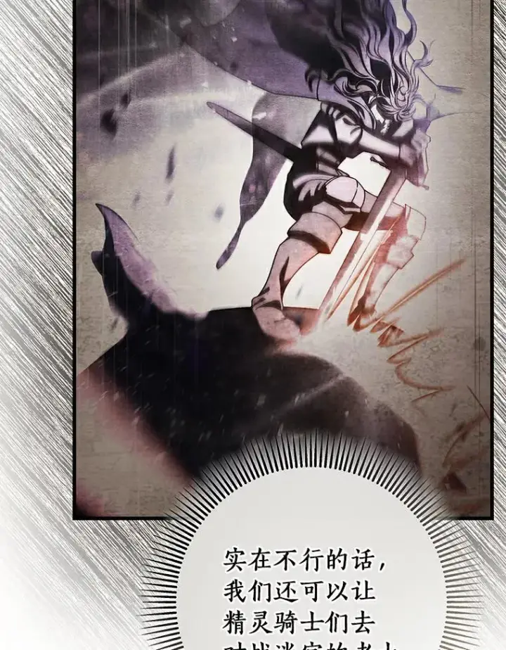 漫画《成为主角的命定救星》49.攻略米莱第80张图
