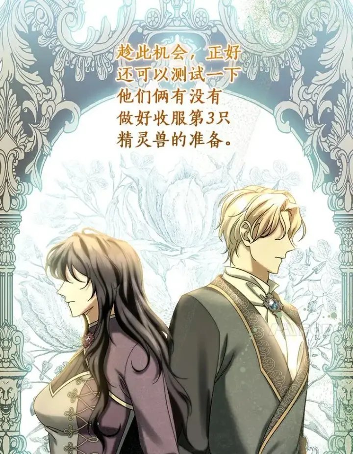 漫画《成为主角的命定救星》49.攻略米莱第82张图