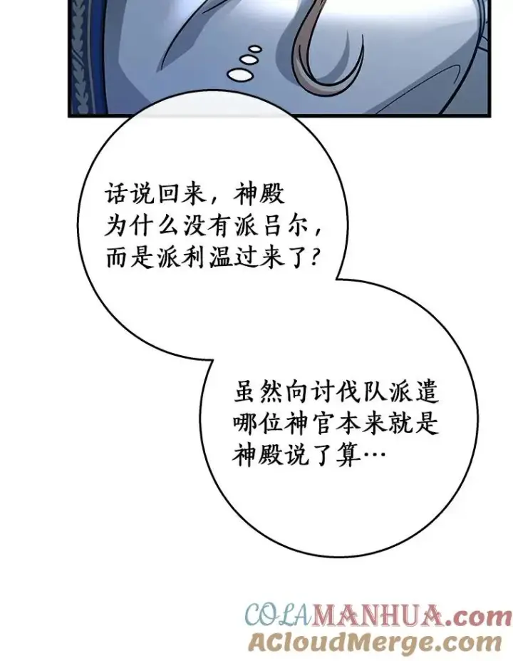 漫画《成为主角的命定救星》49.攻略米莱第85张图