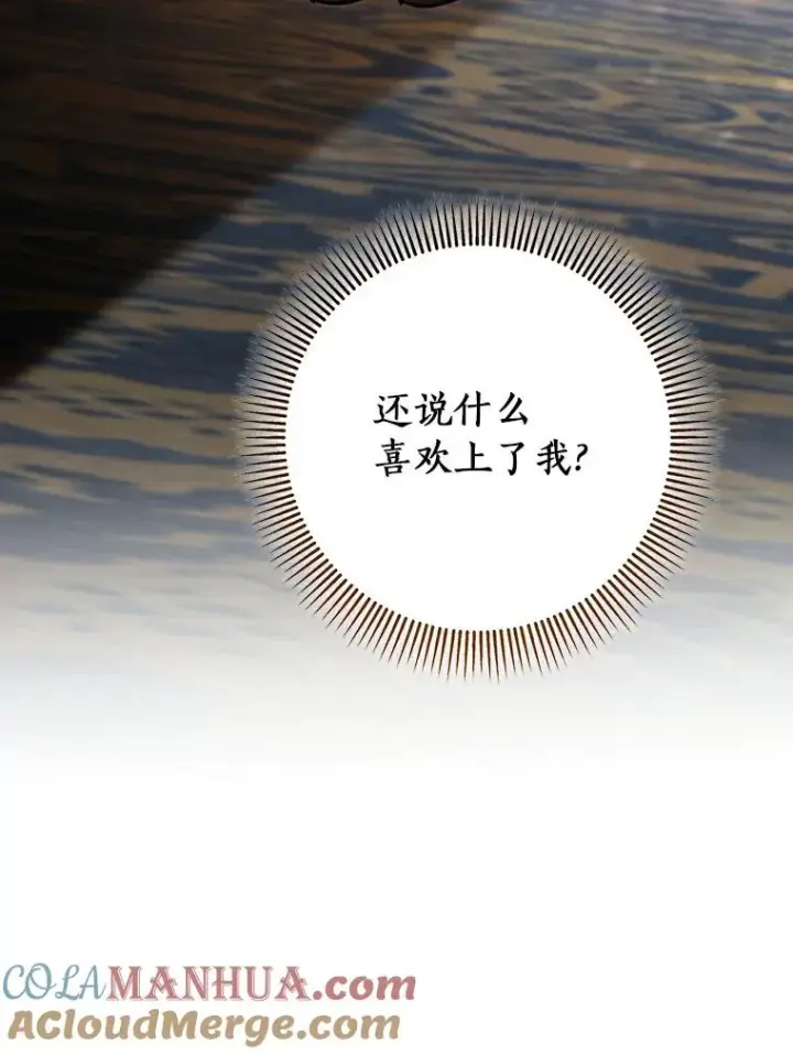 漫画《成为主角的命定救星》49.攻略米莱第9张图