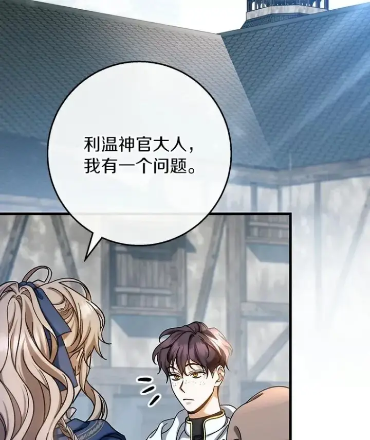 漫画《成为主角的命定救星》49.攻略米莱第90张图