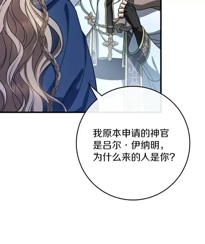 漫画《成为主角的命定救星》49.攻略米莱第91张图