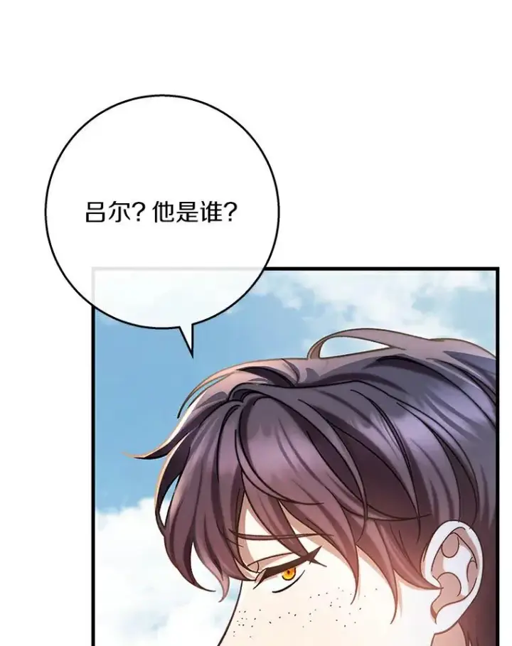 漫画《成为主角的命定救星》49.攻略米莱第92张图