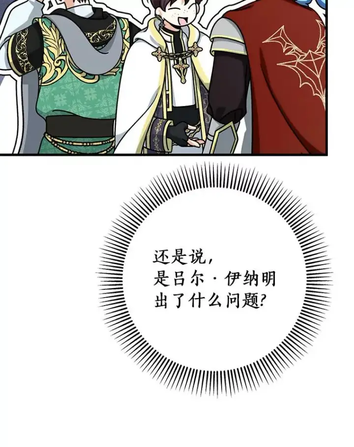 漫画《成为主角的命定救星》49.攻略米莱第98张图