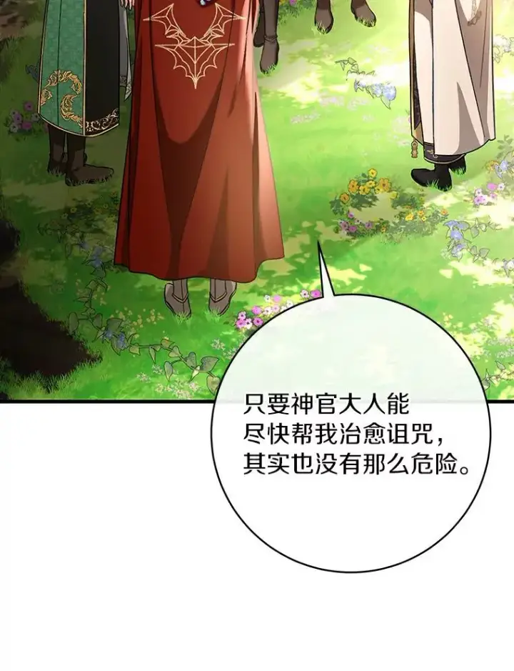 漫画《成为主角的命定救星》50.陷入幻象第10张图