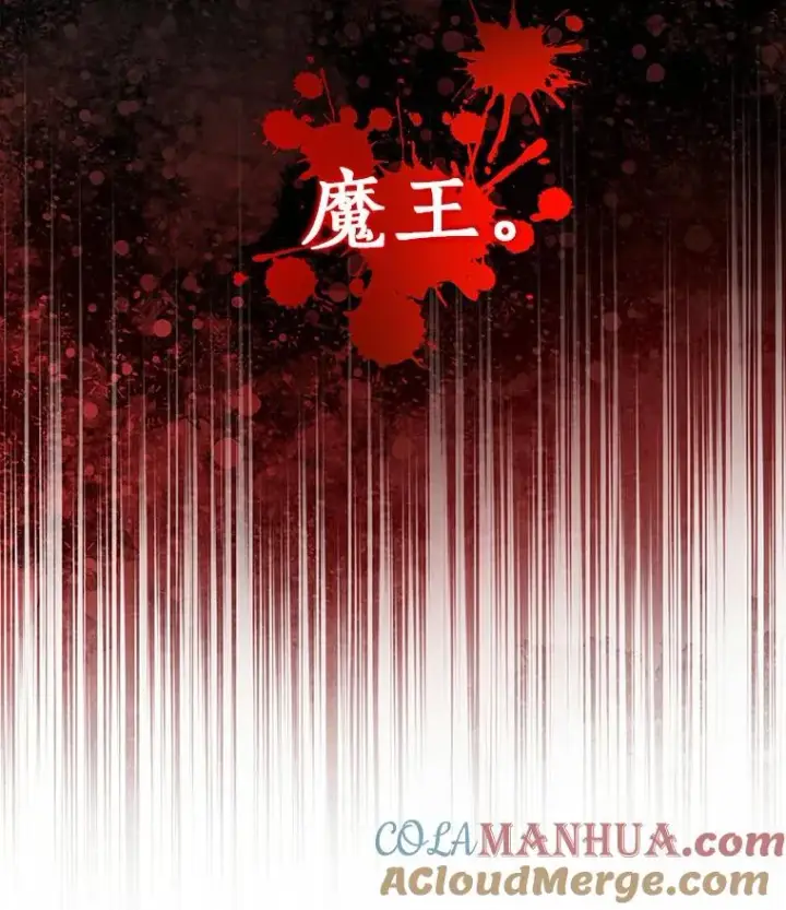 漫画《成为主角的命定救星》50.陷入幻象第101张图