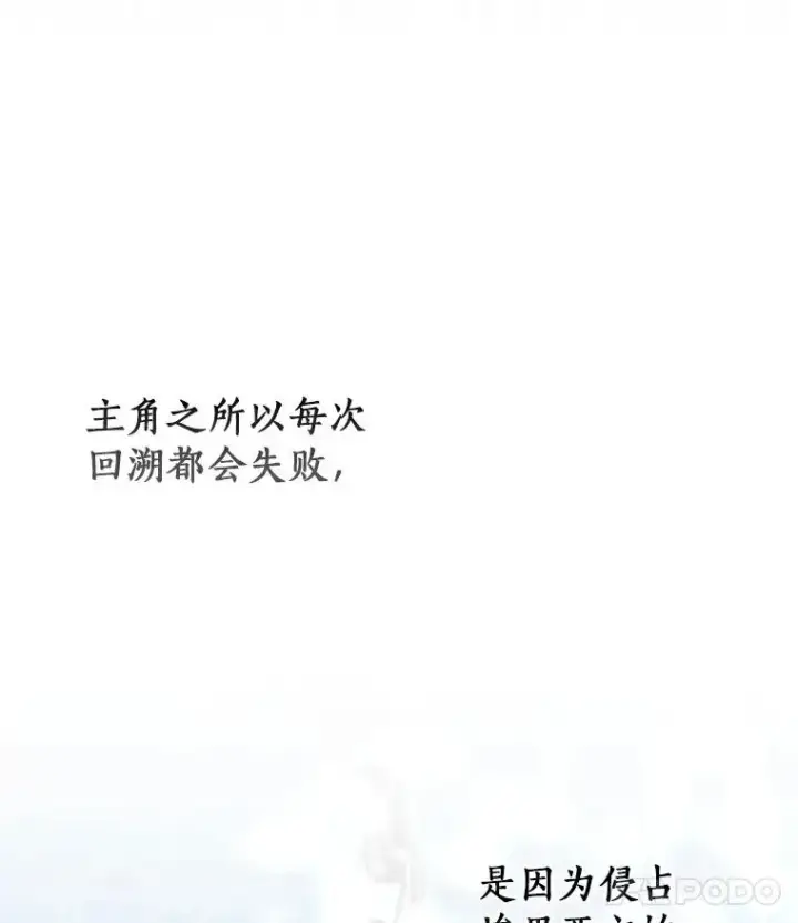 漫画《成为主角的命定救星》50.陷入幻象第102张图