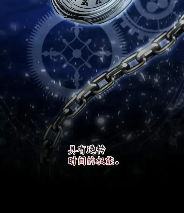漫画《成为主角的命定救星》50.陷入幻象第104张图