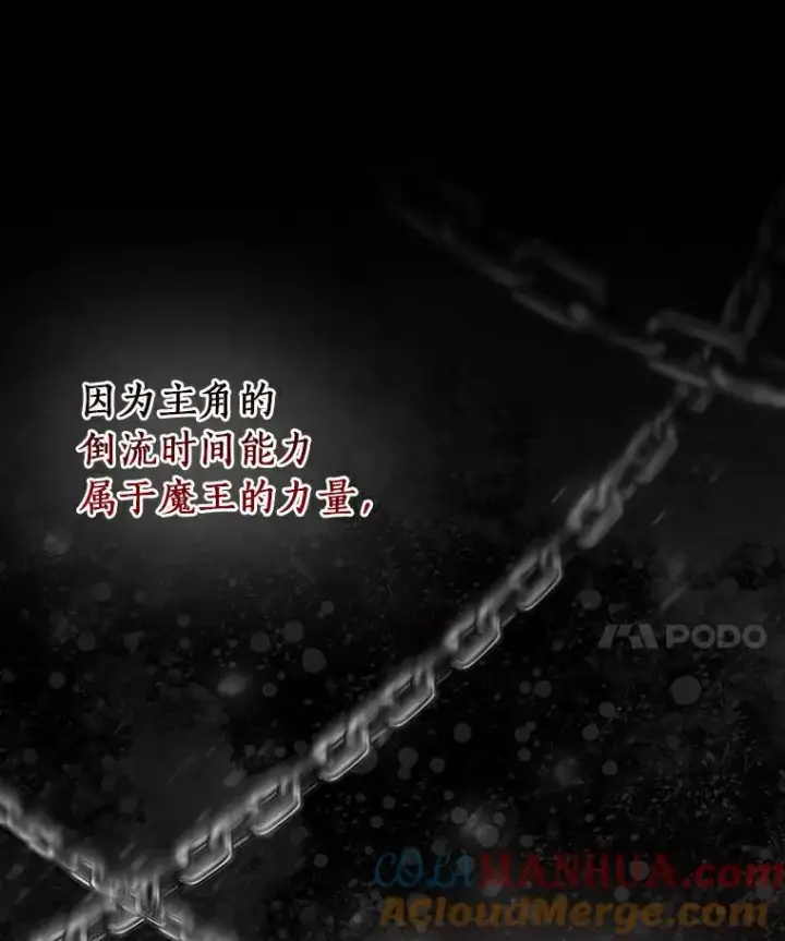 漫画《成为主角的命定救星》50.陷入幻象第105张图