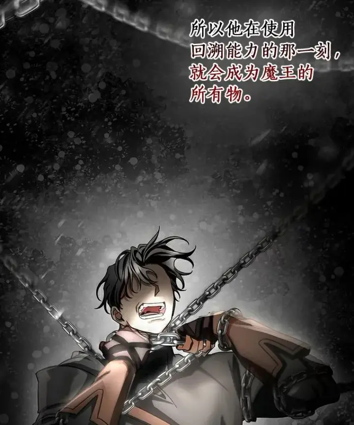 漫画《成为主角的命定救星》50.陷入幻象第106张图