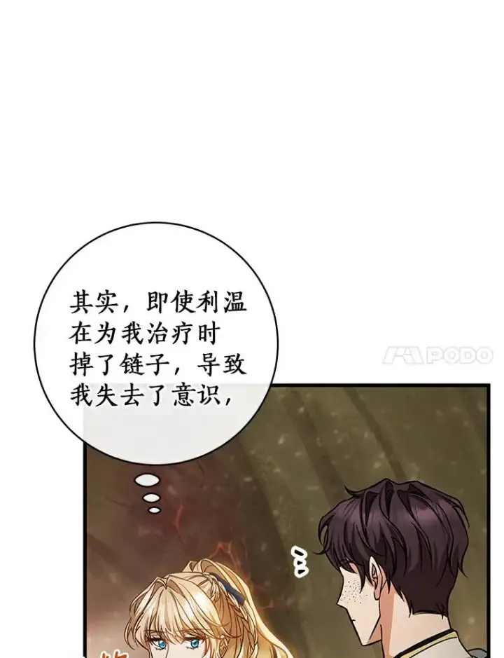 漫画《成为主角的命定救星》50.陷入幻象第11张图
