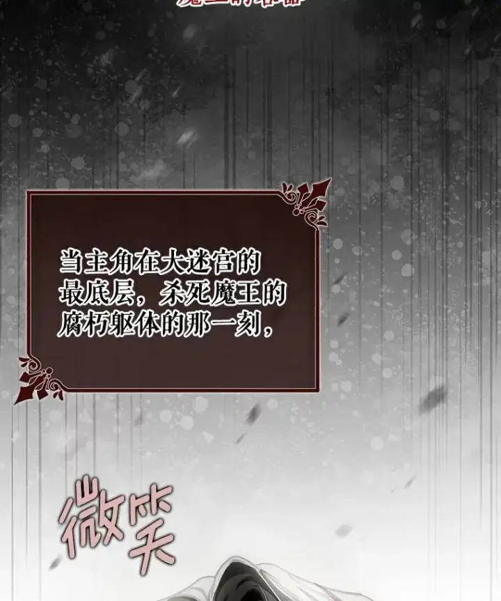 漫画《成为主角的命定救星》50.陷入幻象第110张图