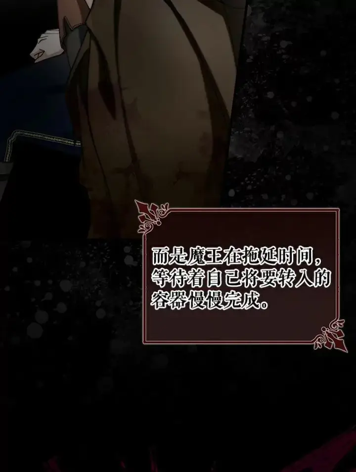 漫画《成为主角的命定救星》50.陷入幻象第114张图
