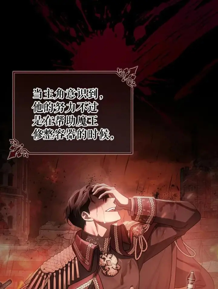 漫画《成为主角的命定救星》50.陷入幻象第115张图