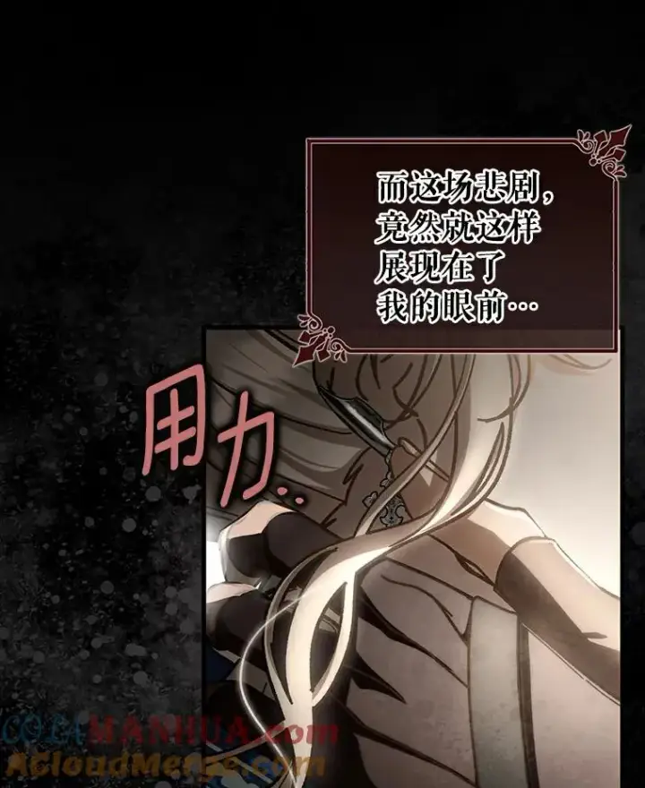 漫画《成为主角的命定救星》50.陷入幻象第117张图