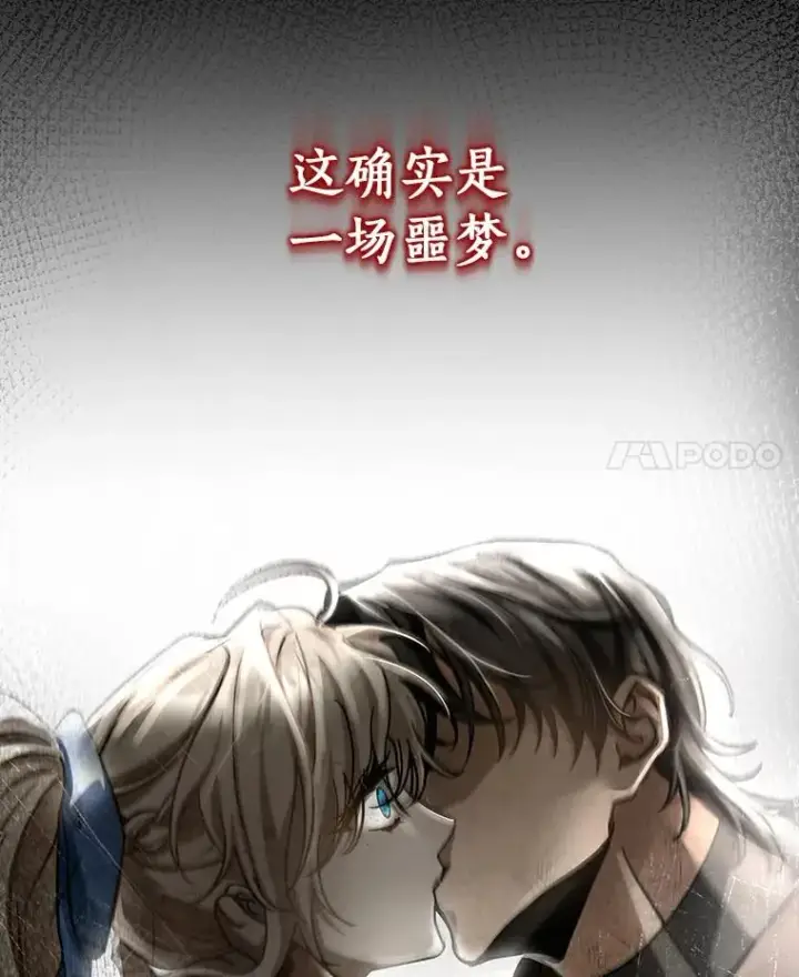 漫画《成为主角的命定救星》50.陷入幻象第119张图