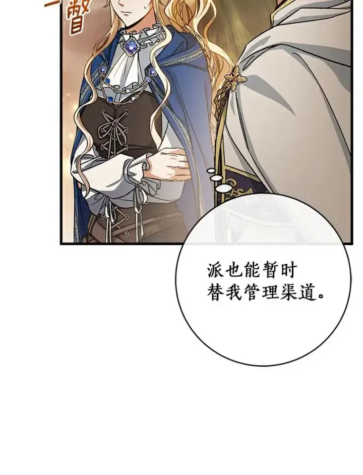 漫画《成为主角的命定救星》50.陷入幻象第12张图