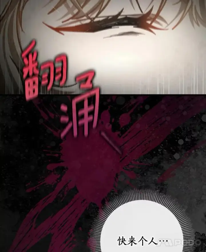 漫画《成为主角的命定救星》50.陷入幻象第122张图