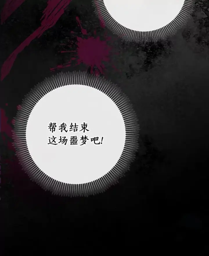 漫画《成为主角的命定救星》50.陷入幻象第123张图
