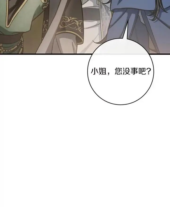 漫画《成为主角的命定救星》50.陷入幻象第127张图