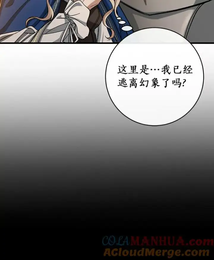 漫画《成为主角的命定救星》50.陷入幻象第129张图