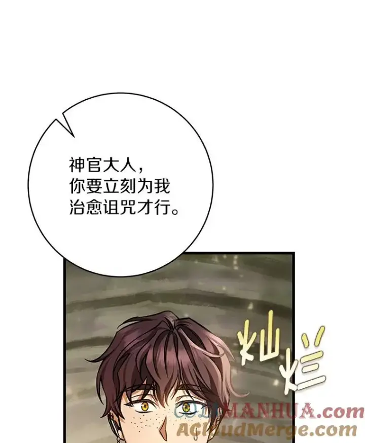 漫画《成为主角的命定救星》50.陷入幻象第13张图