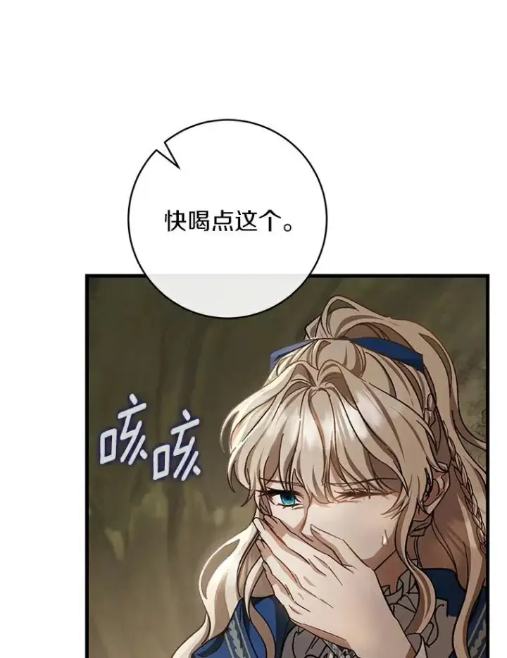 漫画《成为主角的命定救星》50.陷入幻象第134张图