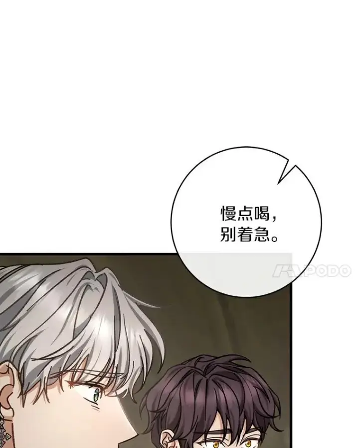 漫画《成为主角的命定救星》50.陷入幻象第136张图