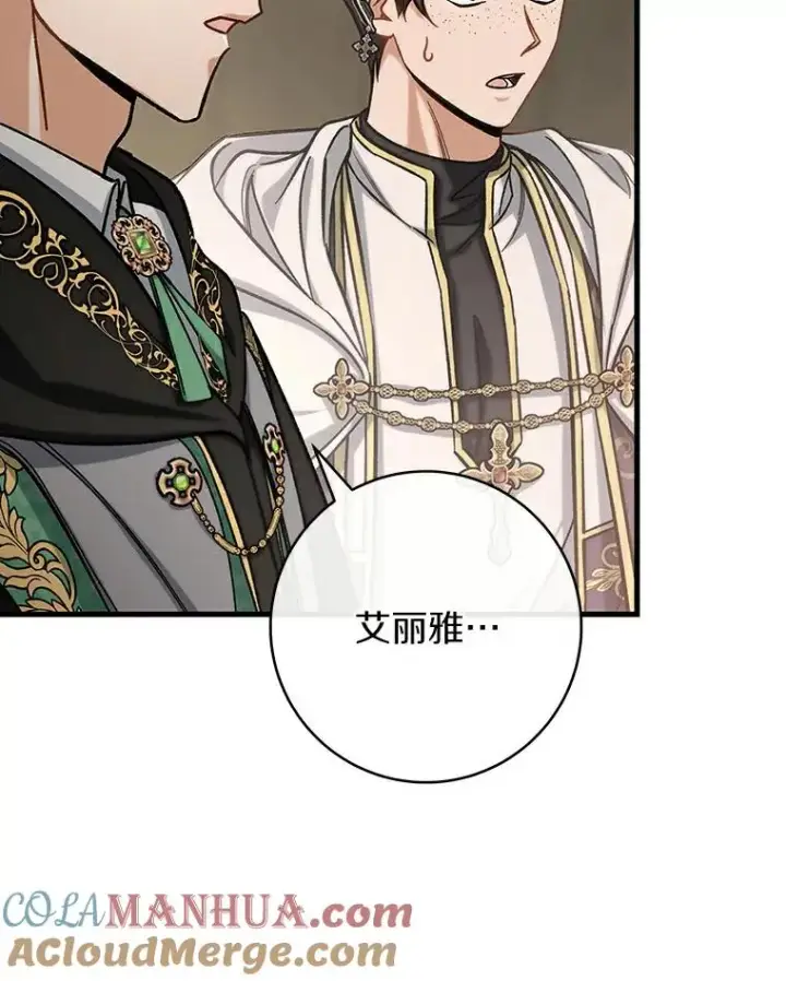 漫画《成为主角的命定救星》50.陷入幻象第137张图