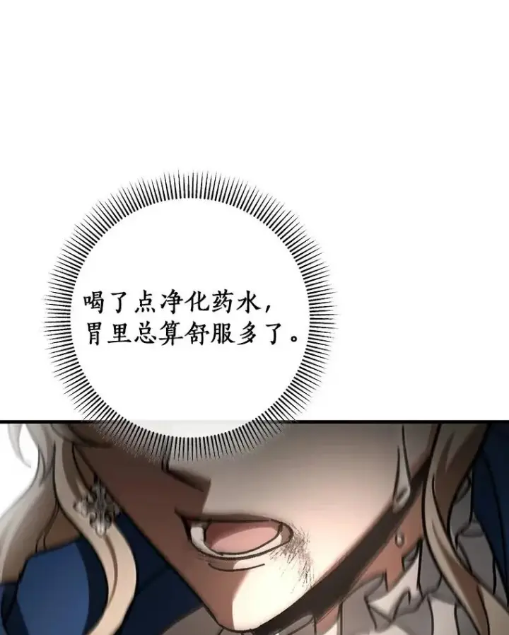 漫画《成为主角的命定救星》50.陷入幻象第138张图