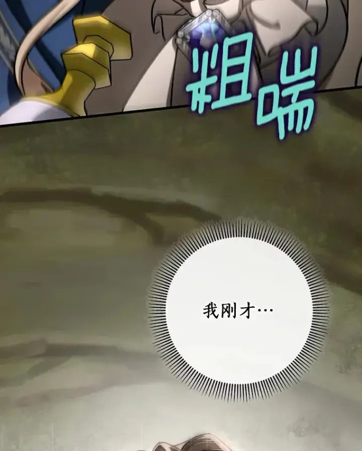 漫画《成为主角的命定救星》50.陷入幻象第139张图