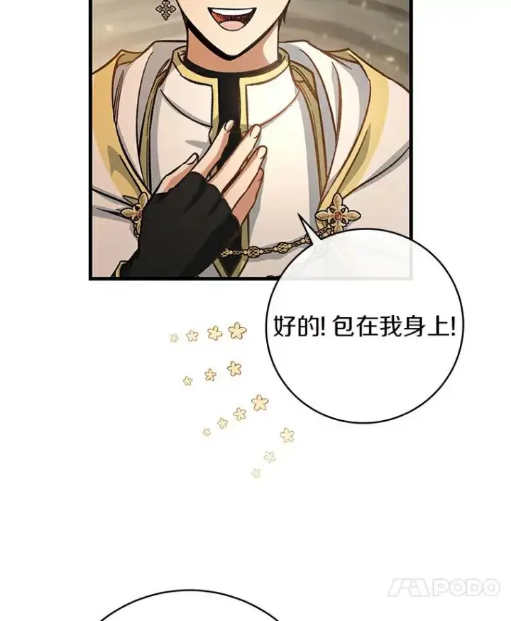 漫画《成为主角的命定救星》50.陷入幻象第14张图