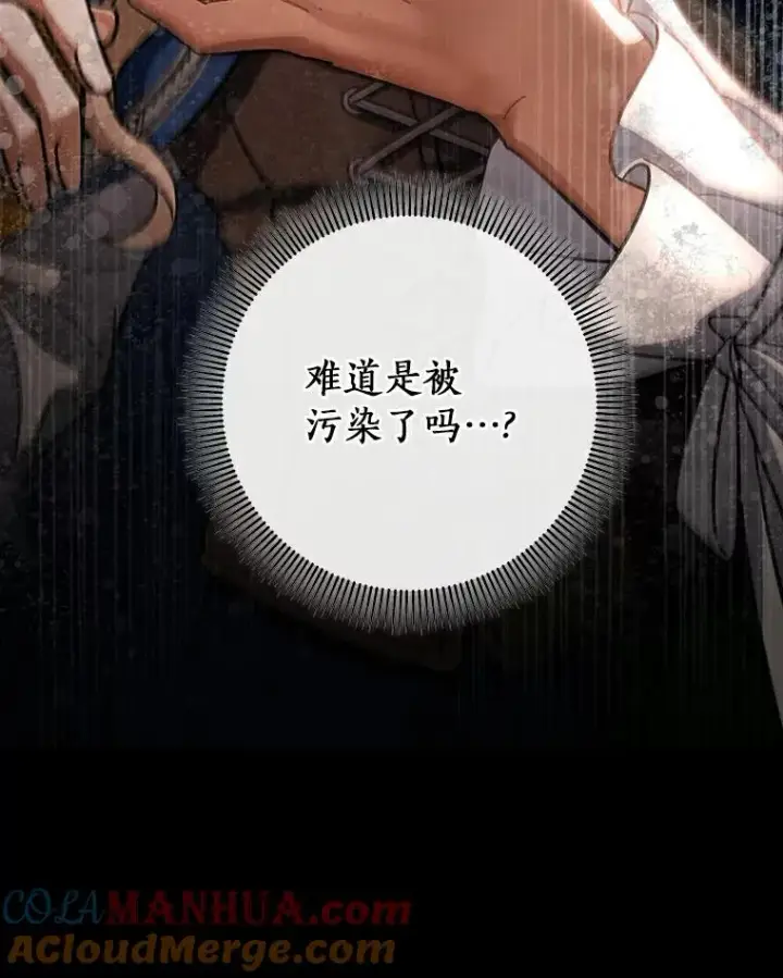 漫画《成为主角的命定救星》50.陷入幻象第141张图