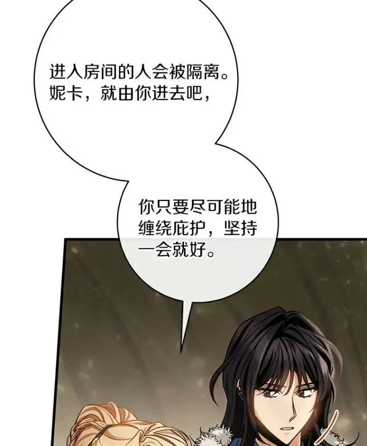 漫画《成为主角的命定救星》50.陷入幻象第15张图