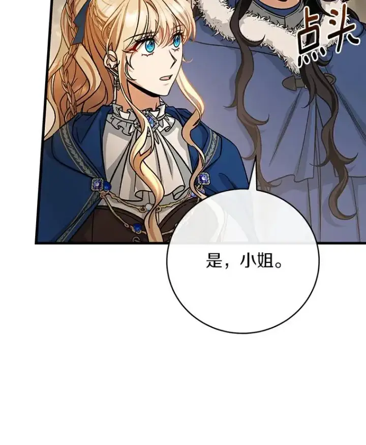 漫画《成为主角的命定救星》50.陷入幻象第16张图