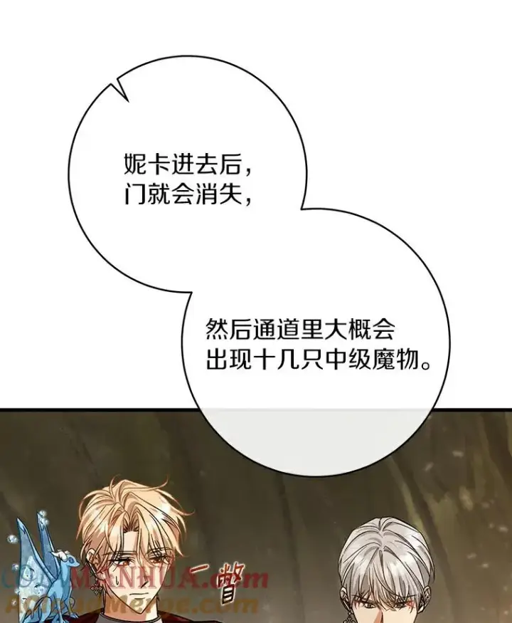 漫画《成为主角的命定救星》50.陷入幻象第17张图