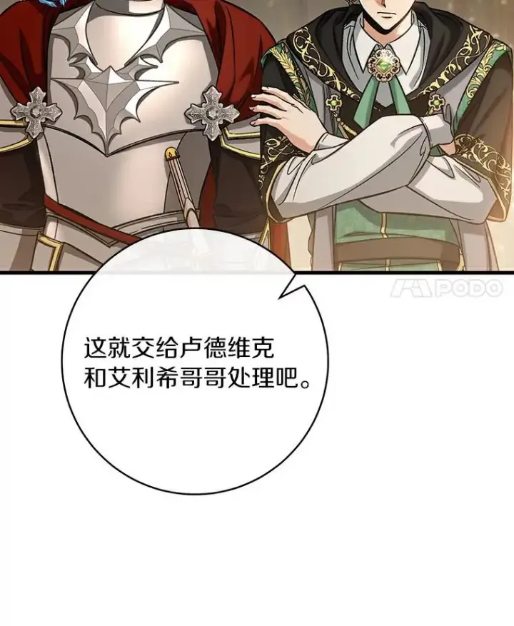 漫画《成为主角的命定救星》50.陷入幻象第18张图