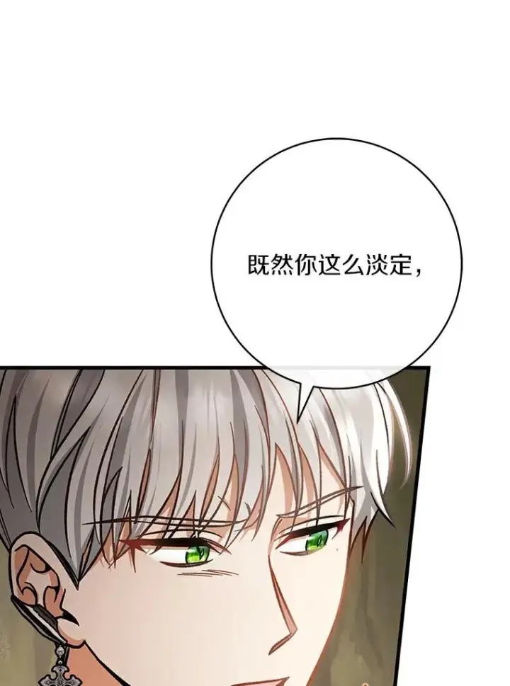 漫画《成为主角的命定救星》50.陷入幻象第19张图