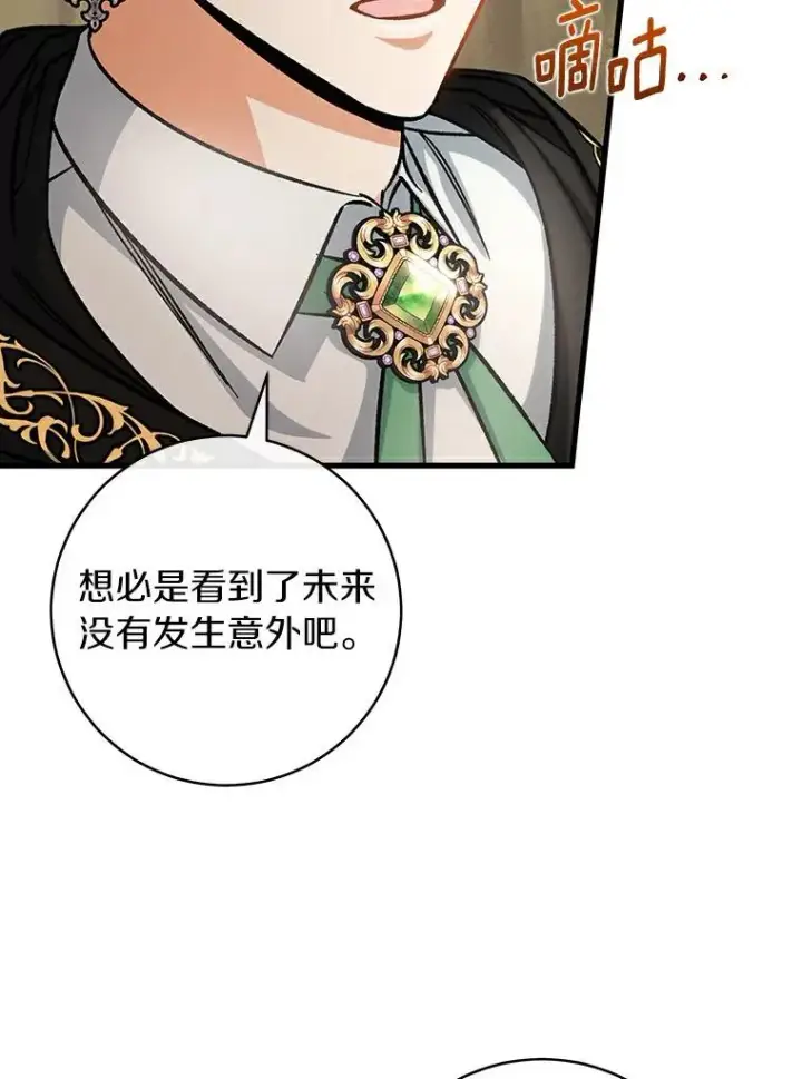 漫画《成为主角的命定救星》50.陷入幻象第20张图