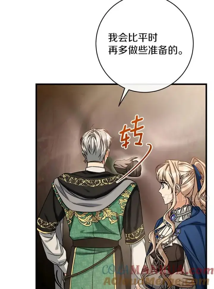漫画《成为主角的命定救星》50.陷入幻象第21张图