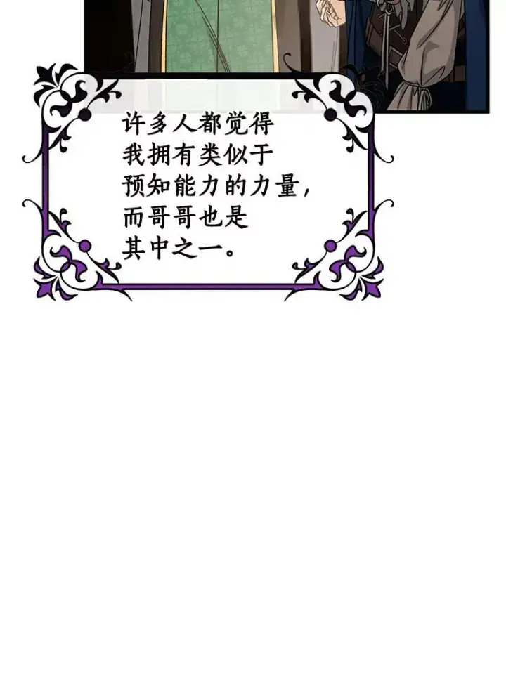 漫画《成为主角的命定救星》50.陷入幻象第22张图
