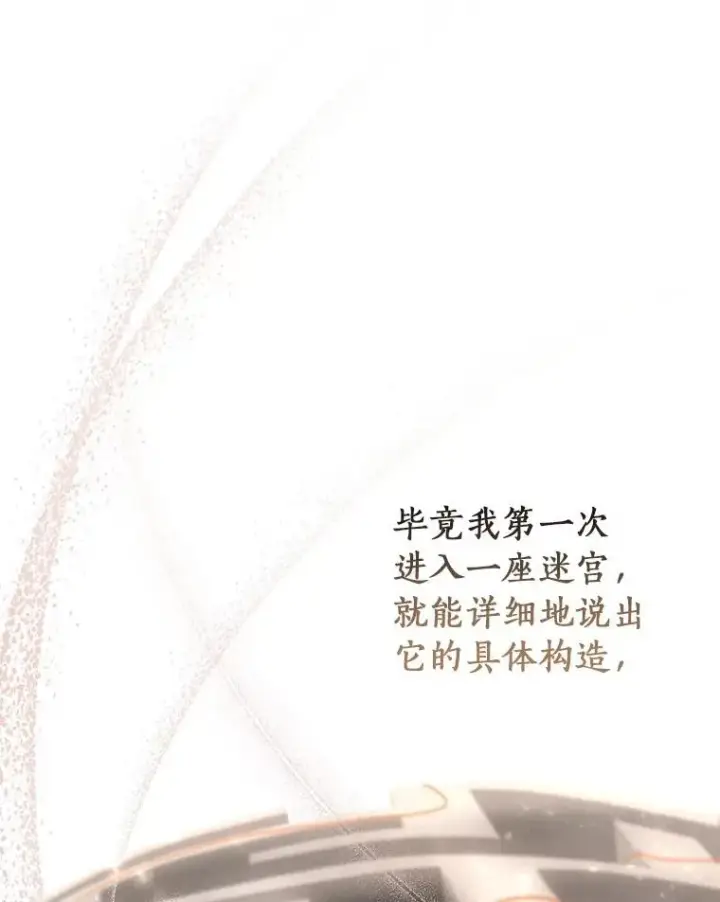 漫画《成为主角的命定救星》50.陷入幻象第23张图