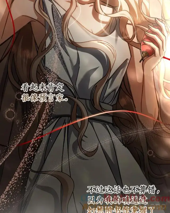 漫画《成为主角的命定救星》50.陷入幻象第25张图
