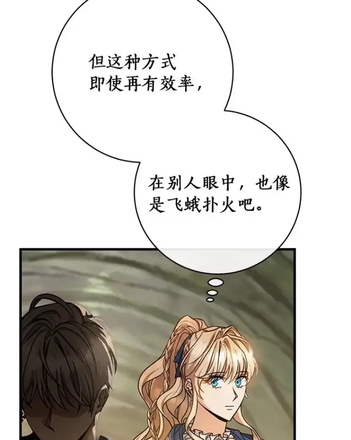 漫画《成为主角的命定救星》50.陷入幻象第27张图