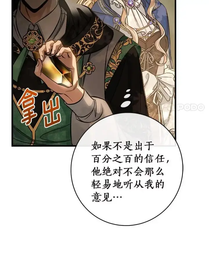 漫画《成为主角的命定救星》50.陷入幻象第28张图