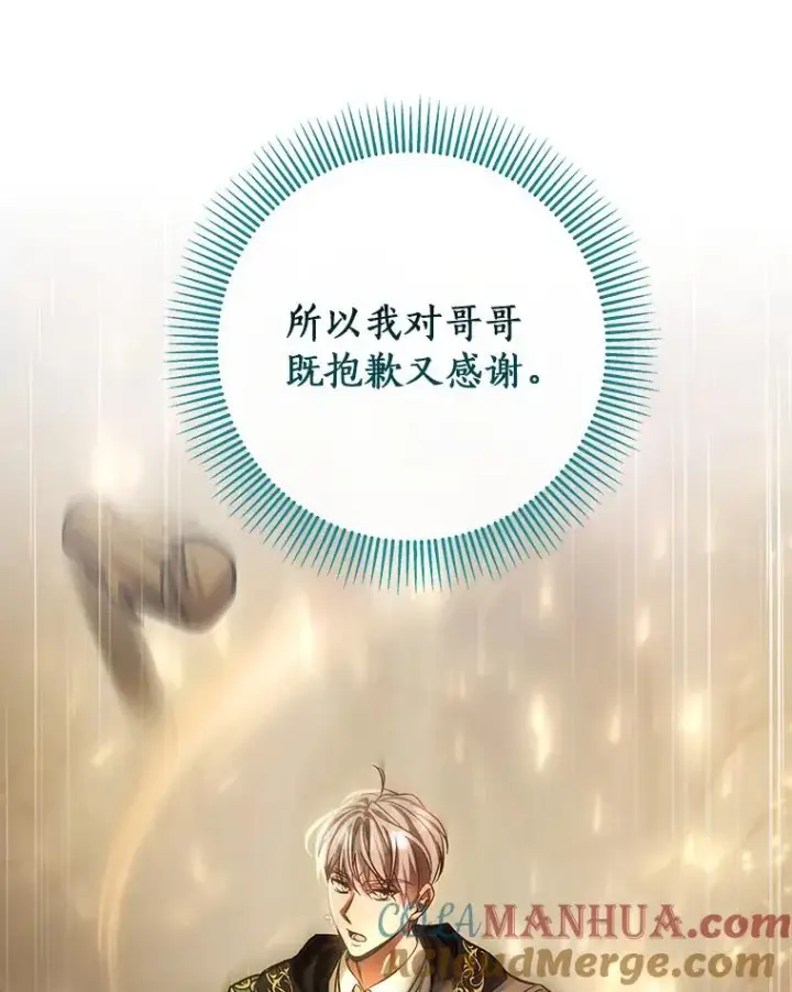 漫画《成为主角的命定救星》50.陷入幻象第29张图