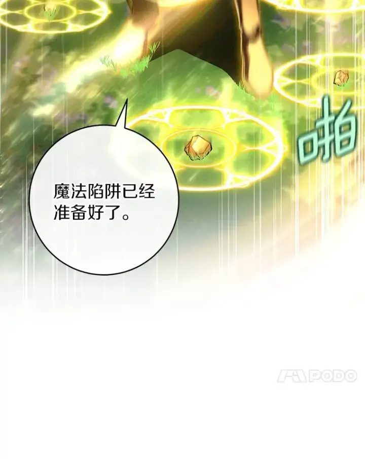 漫画《成为主角的命定救星》50.陷入幻象第31张图
